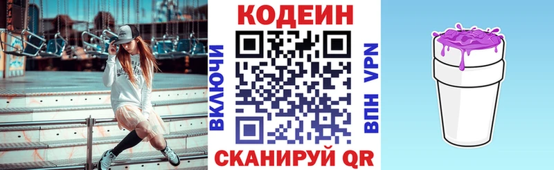 Кодеин Purple Drank  Купить  Верещагино 